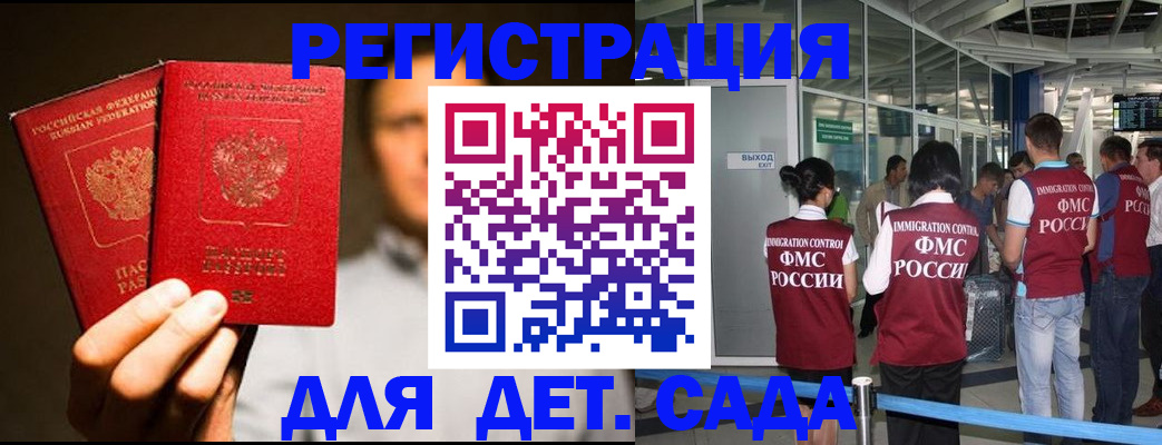 прописка в Белореченске