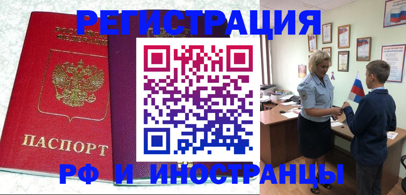временная регистрация законно в Белореченске