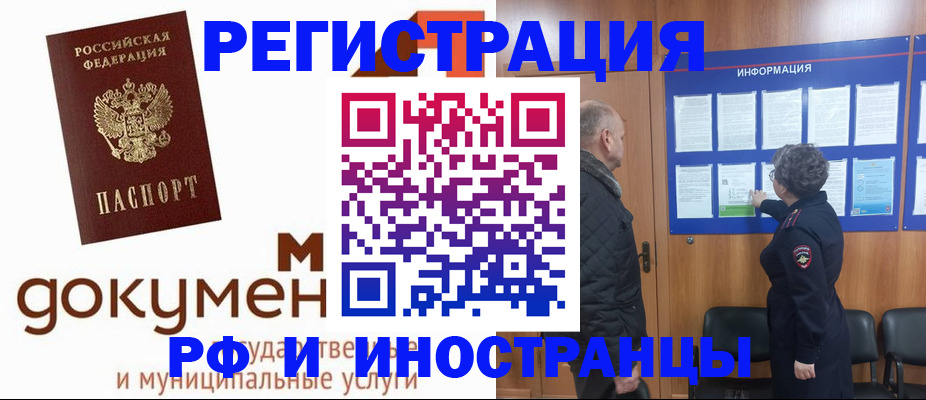 временная регистрация поиск в Белореченске