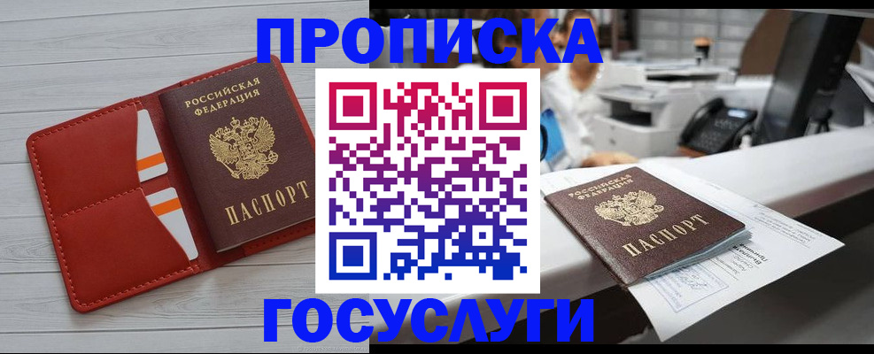 прописка регистрация в Белореченске